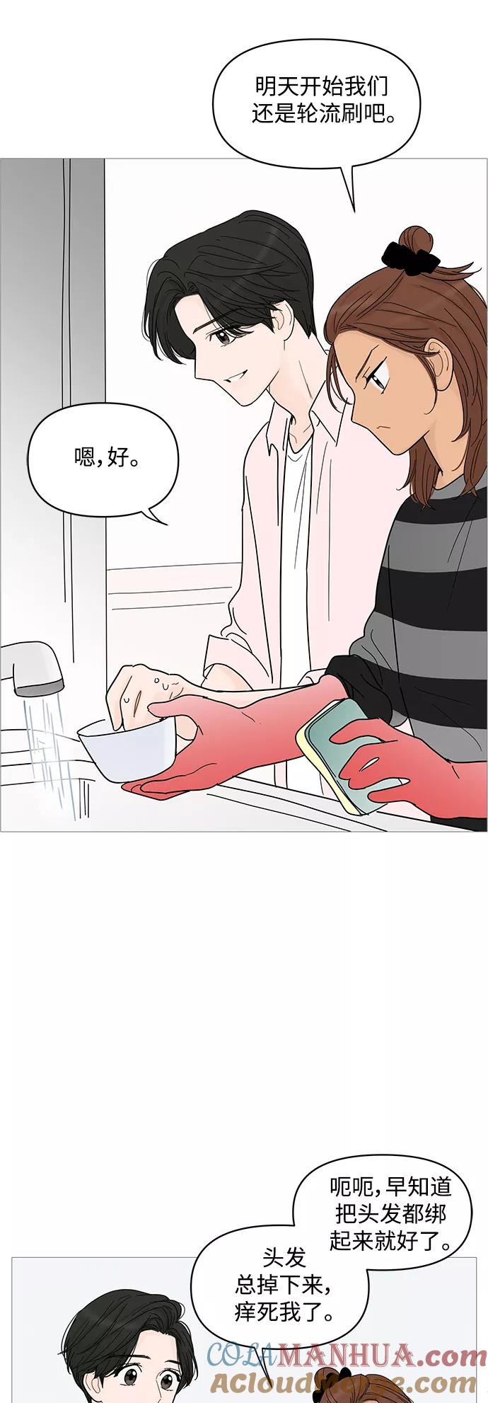 你的微笑是陷阱 - 第83话 - 第33张图