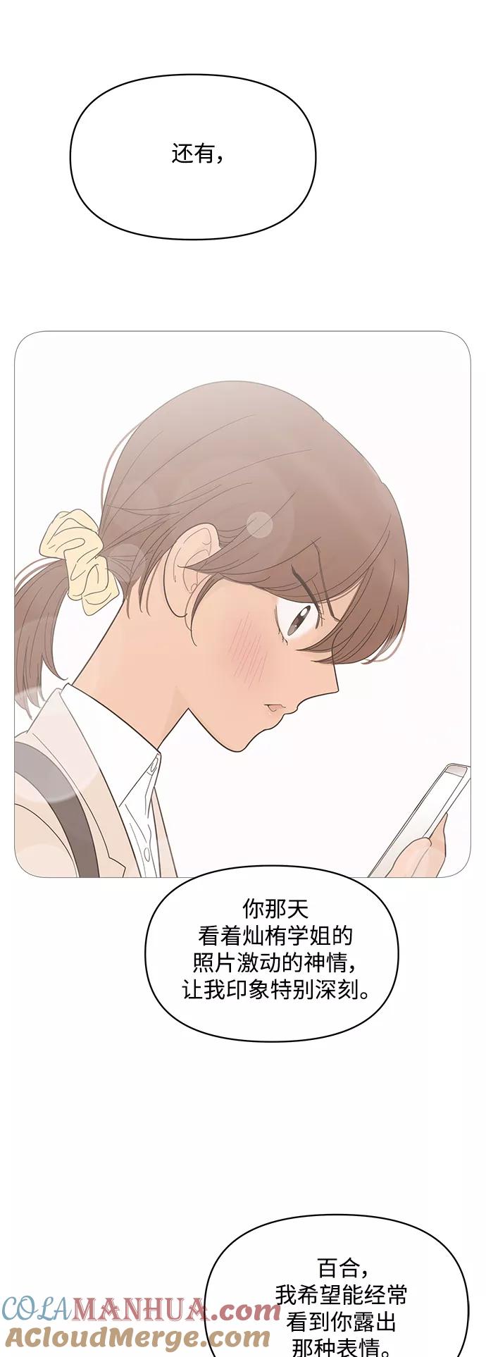 你的微笑是陷阱 - 第83话 - 第27张图