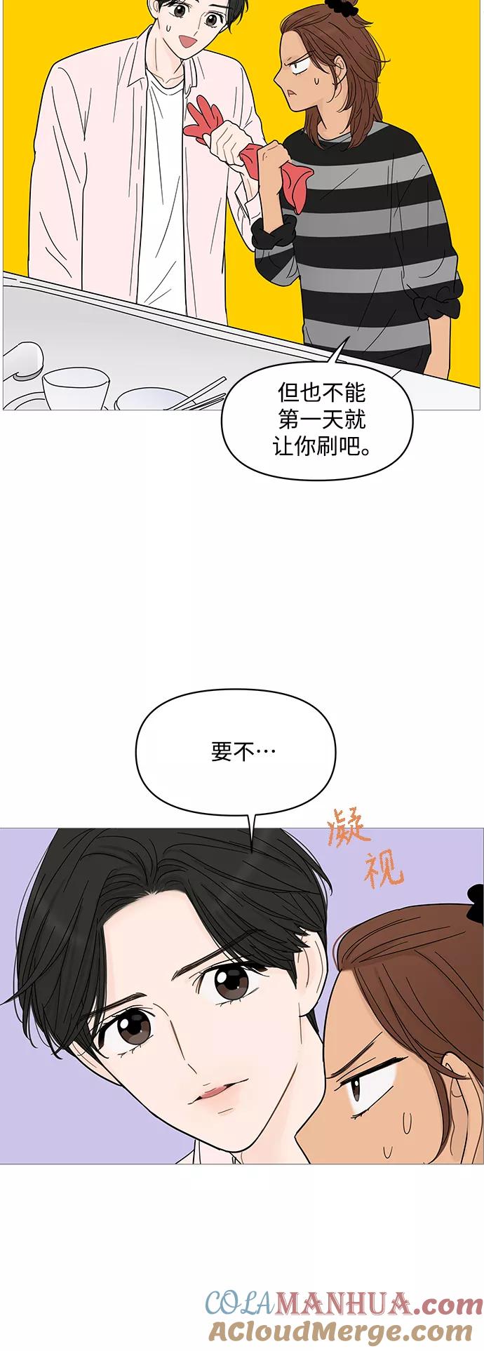 你的微笑是陷阱 - 第83话 - 第31张图