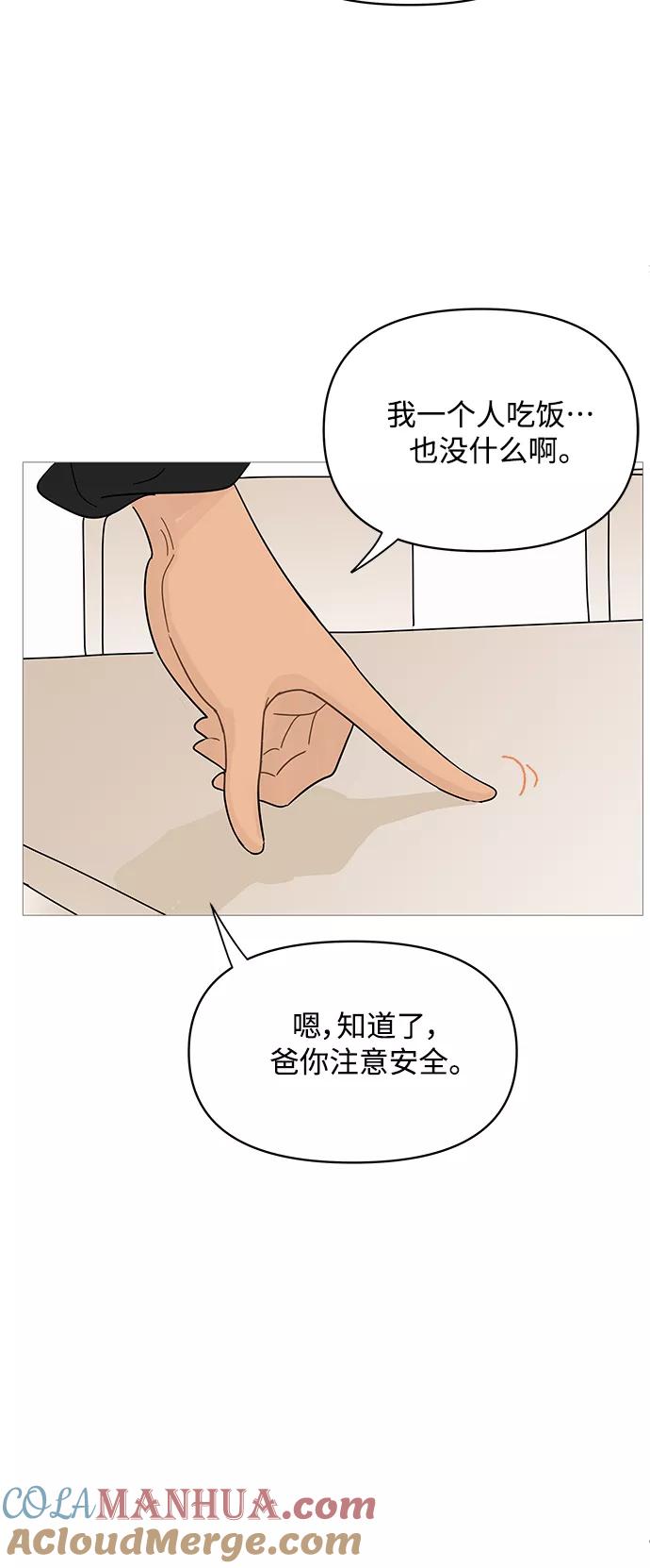 你的微笑是陷阱 - 第83话 - 第3张图