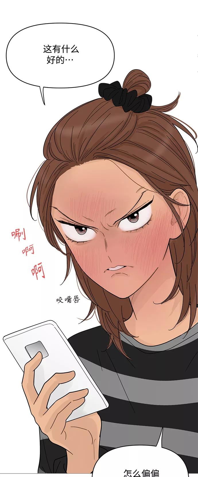 你的微笑是陷阱 - 第83话 - 第4张图