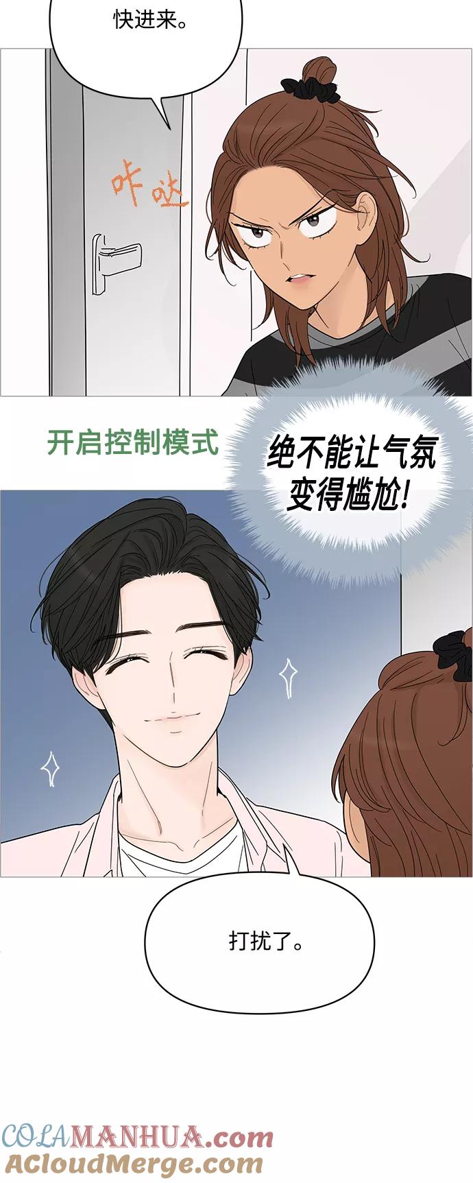 你的微笑是陷阱 - 第83话 - 第9张图