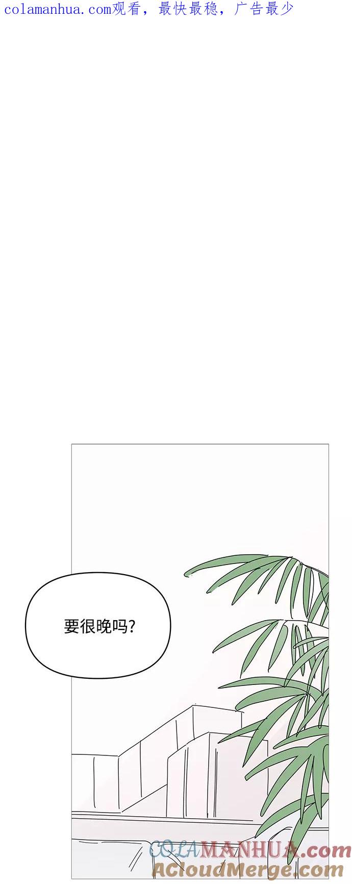 你的微笑是陷阱 - 第83话 - 第1张图