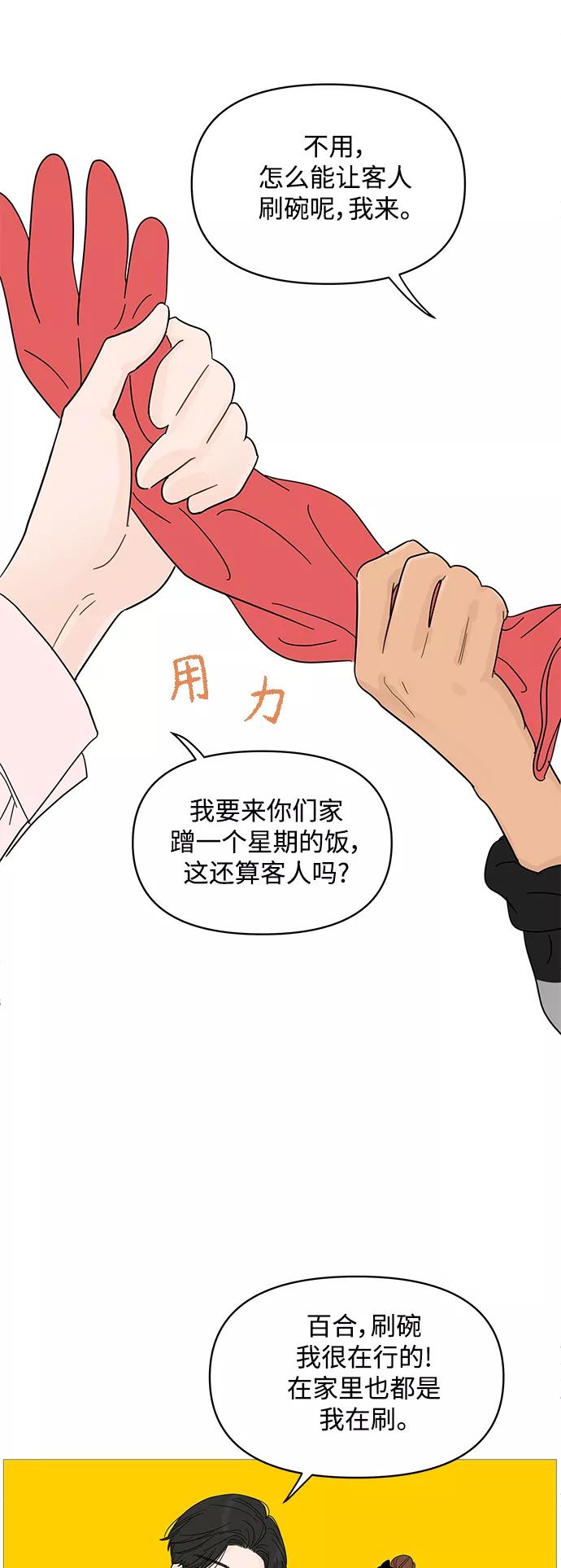 你的微笑是陷阱 - 第83话 - 第30张图