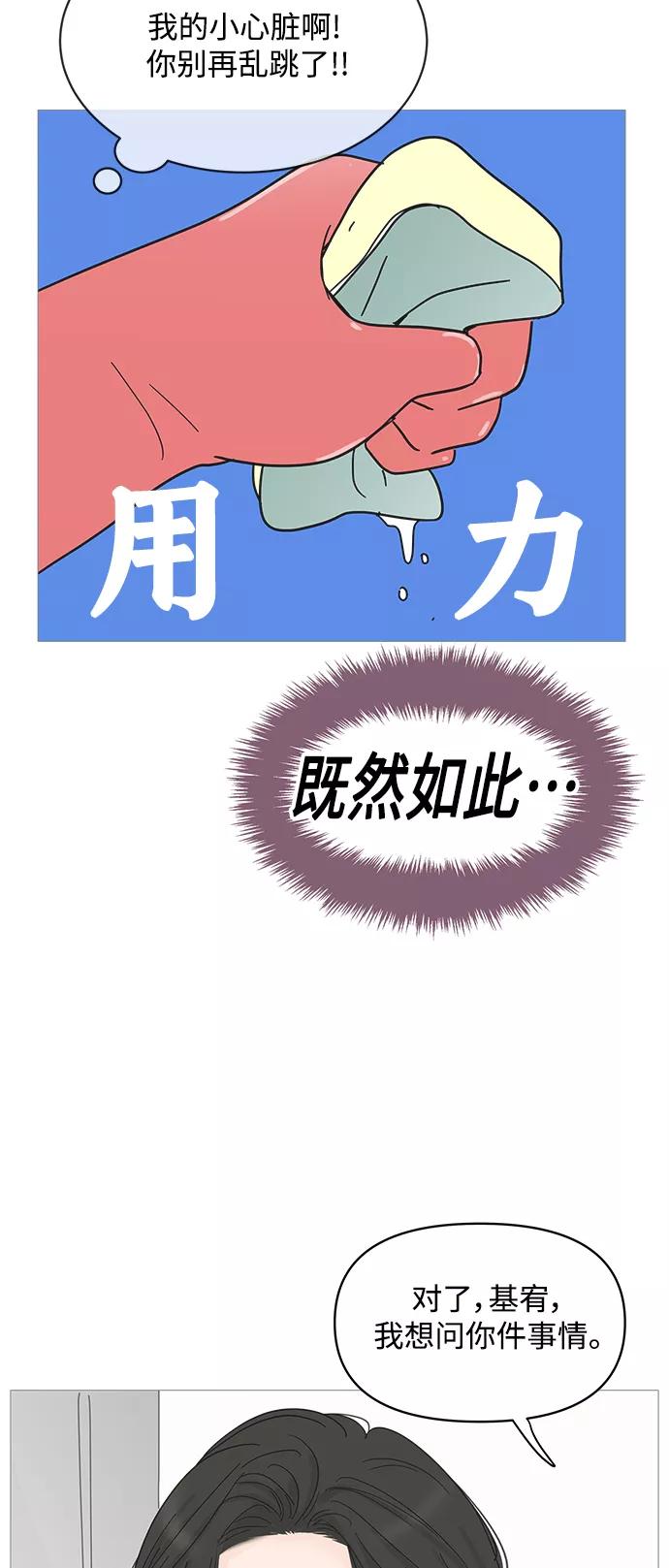 你的微笑是陷阱 - 第83话 - 第36张图