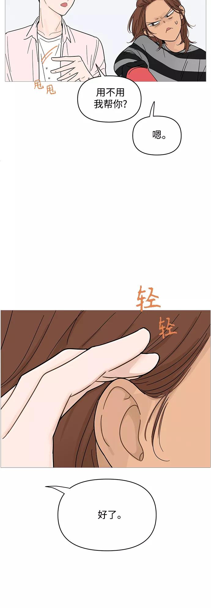 你的微笑是陷阱 - 第83话 - 第34张图