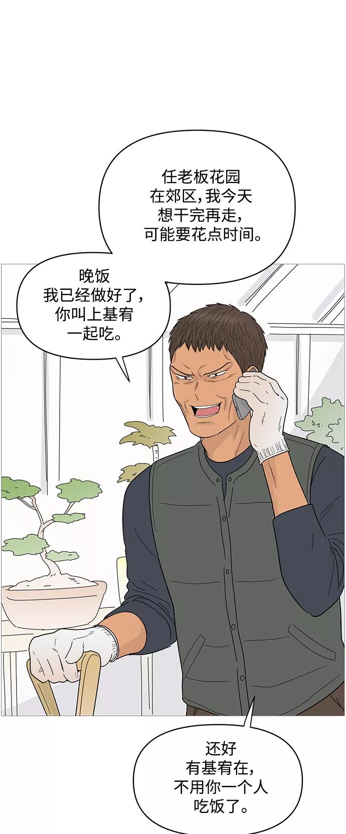 你的微笑是陷阱 - 第83话 - 第2张图