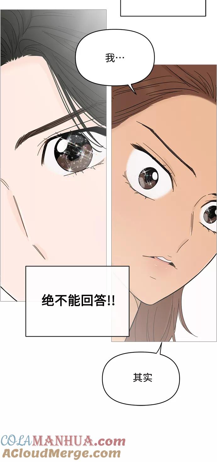 你的微笑是陷阱 - 第84话 - 第11张图