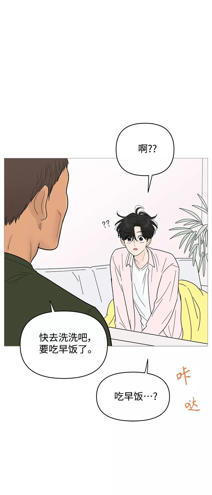 你的微笑是陷阱 - 第84话 - 第34张图