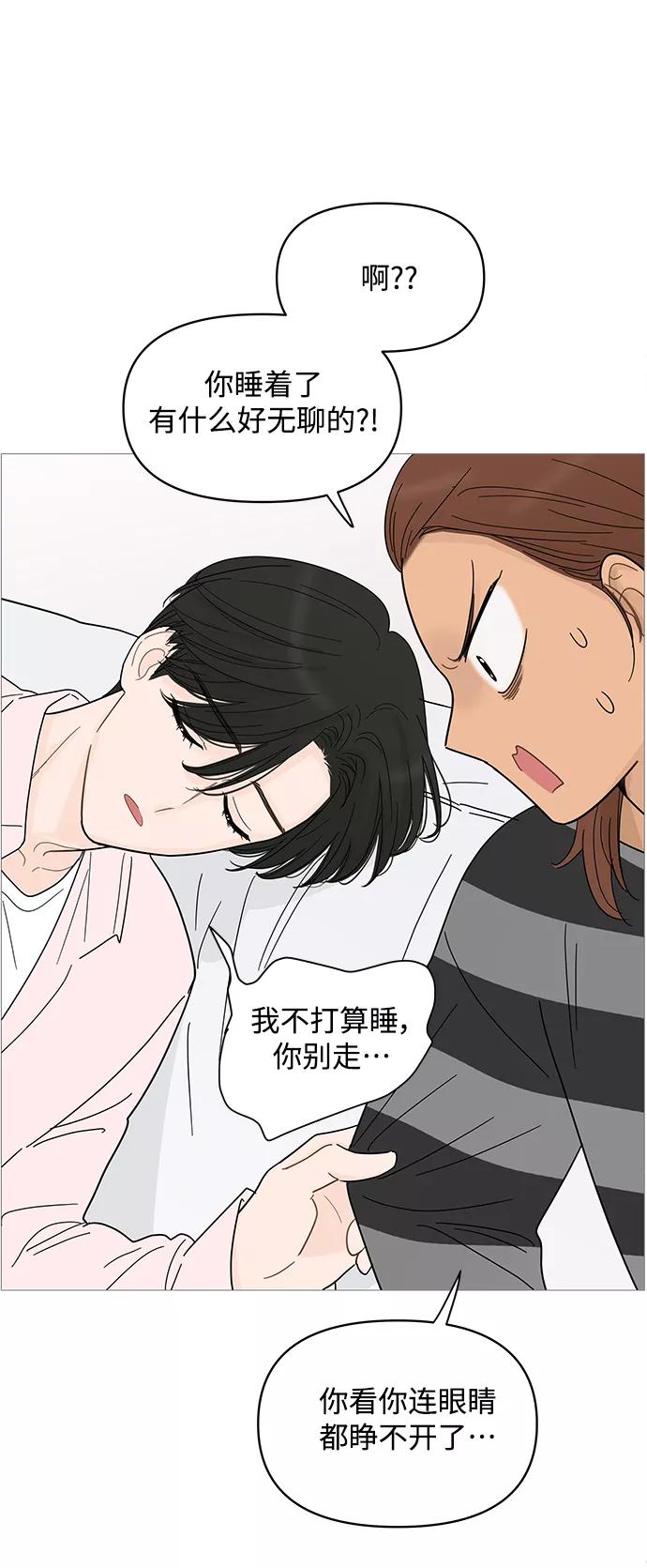 你的微笑是陷阱 - 第84话 - 第22张图