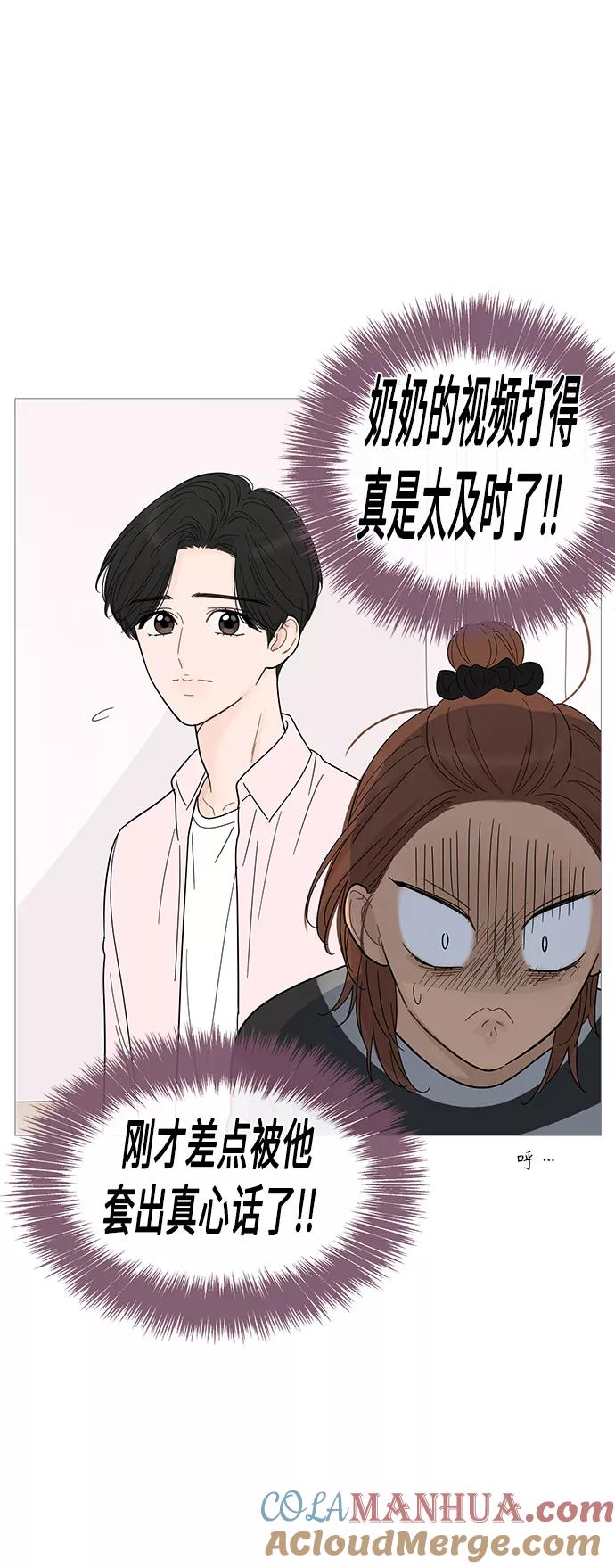 你的微笑是陷阱 - 第84话 - 第17张图