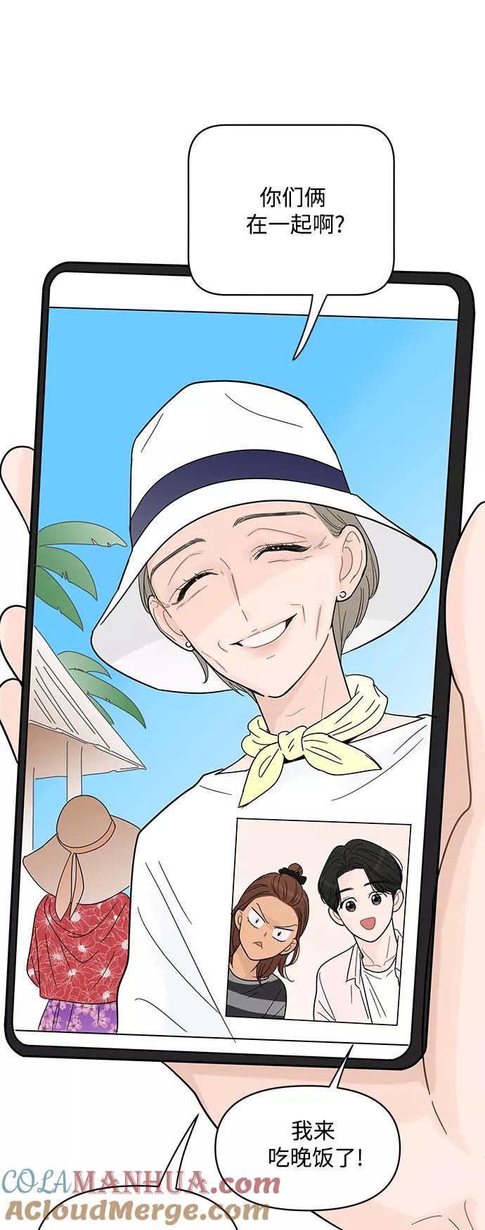 你的微笑是陷阱 - 第84话 - 第13张图