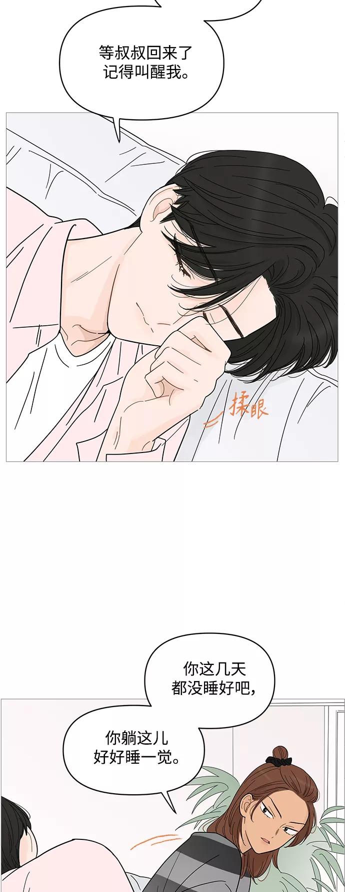 你的微笑是陷阱 - 第84话 - 第20张图