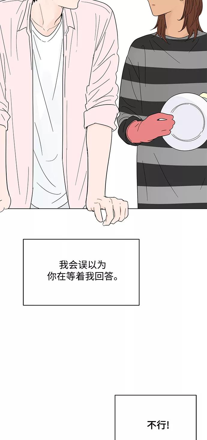 你的微笑是陷阱 - 第84话 - 第10张图