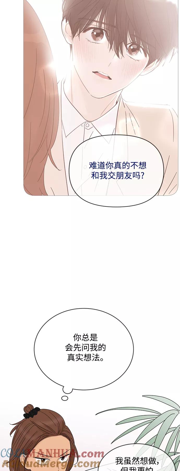 你的微笑是陷阱 - 第84话 - 第27张图