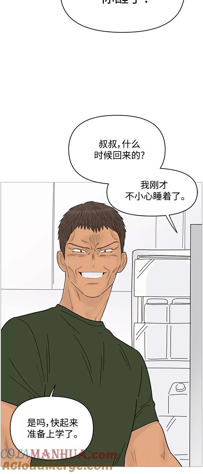 你的微笑是陷阱 - 第84话 - 第33张图