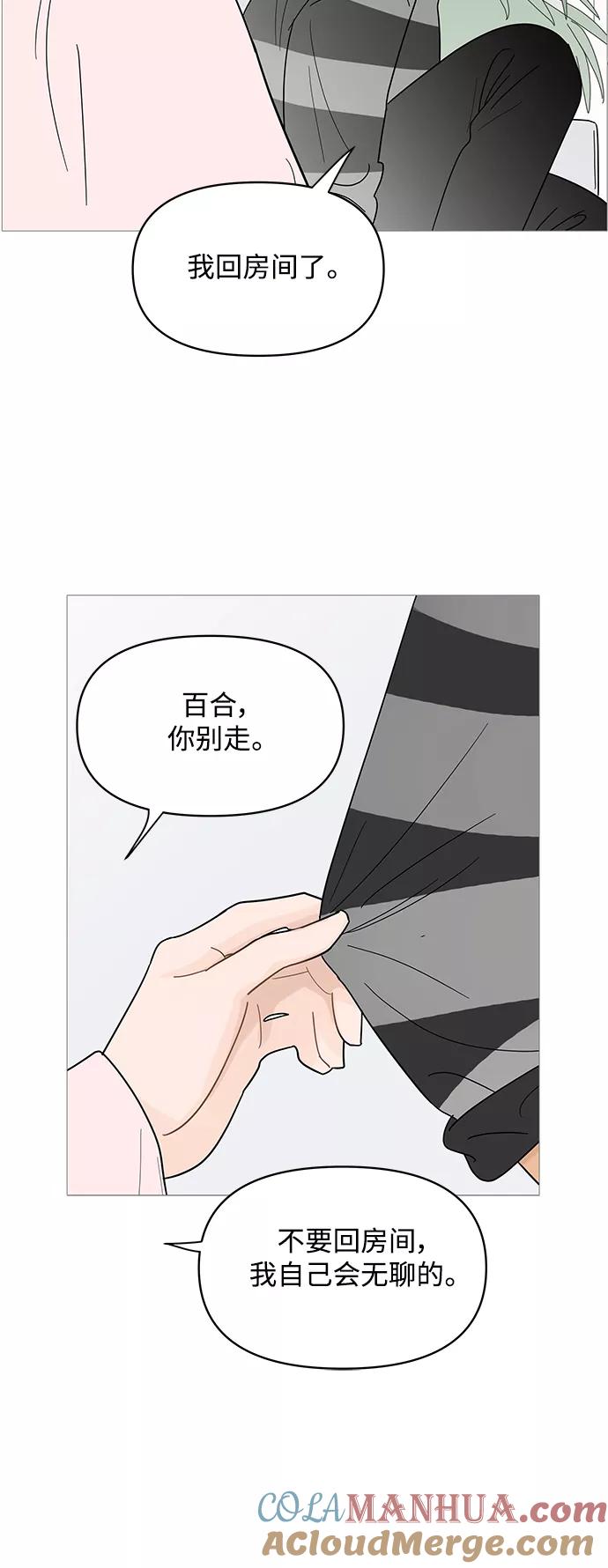 你的微笑是陷阱 - 第84话 - 第21张图