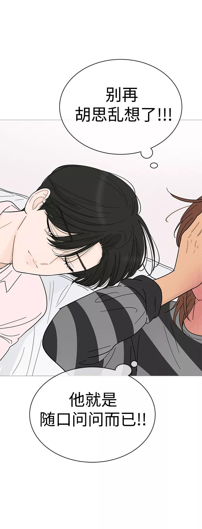 你的微笑是陷阱 - 第84话 - 第30张图