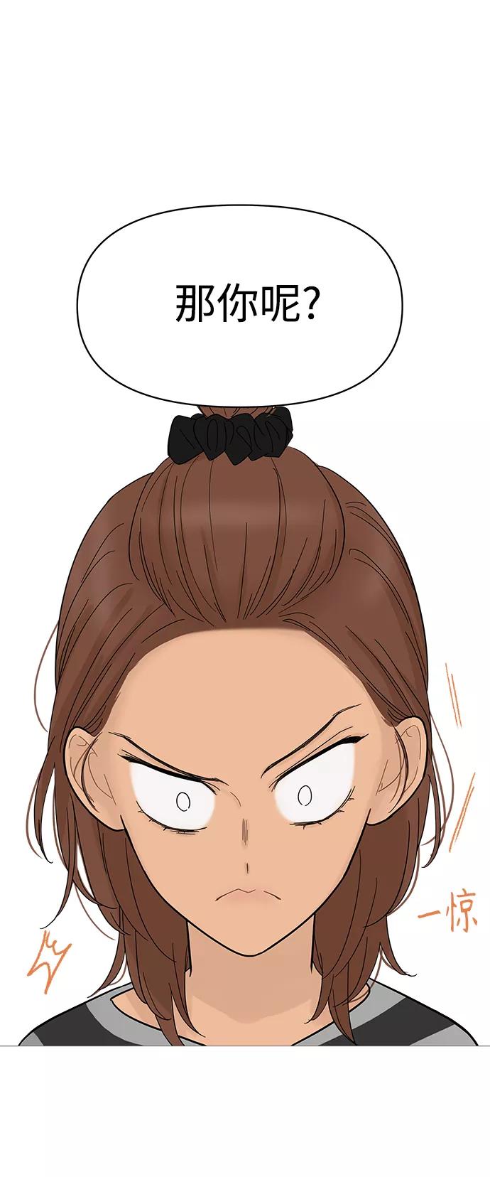 你的微笑是陷阱 - 第84话 - 第6张图