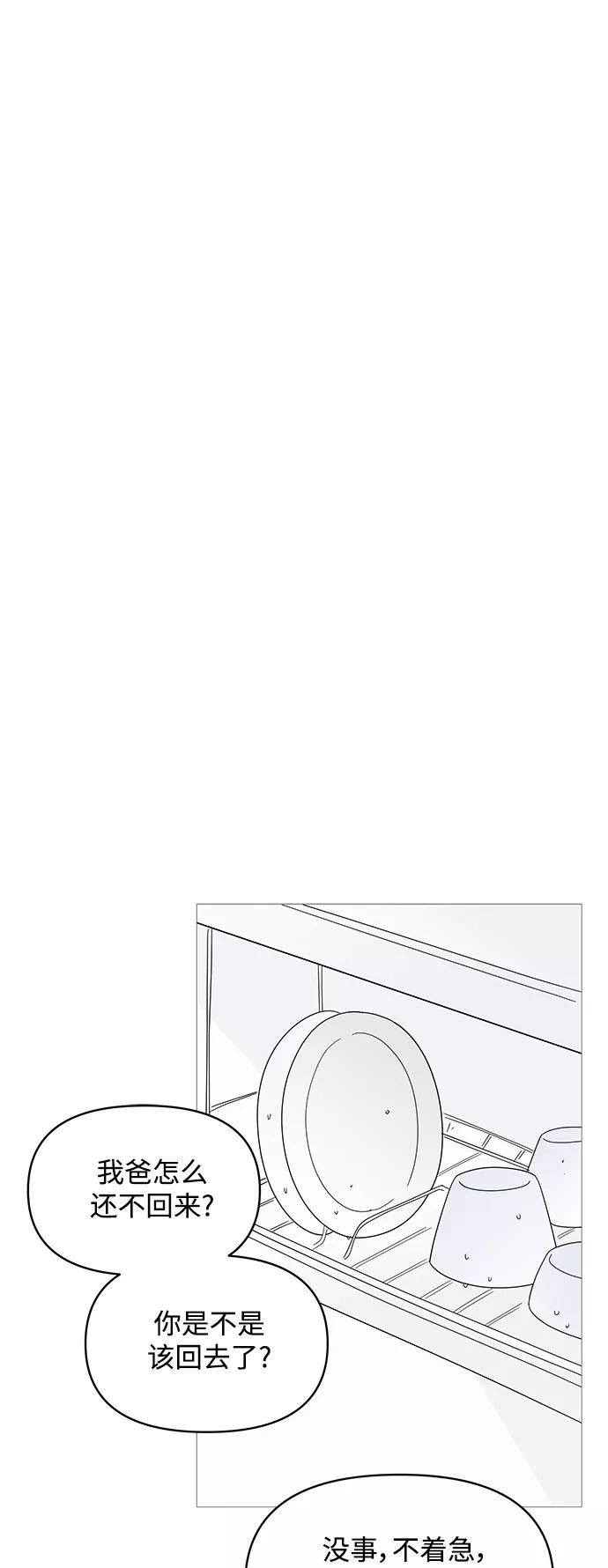 你的微笑是陷阱 - 第84话 - 第18张图