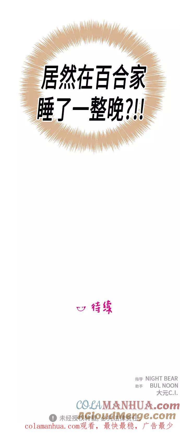 你的微笑是陷阱 - 第84话 - 第37张图