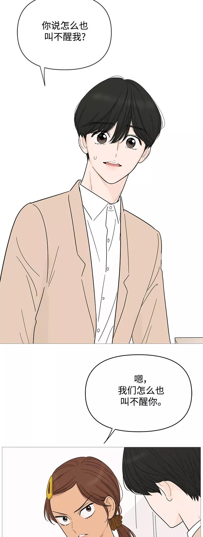 你的微笑是陷阱 - 第85话 - 第2张图