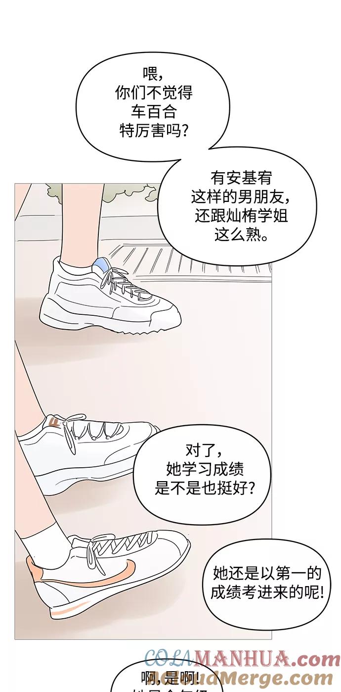 你的微笑是陷阱 - 第85话 - 第11张图