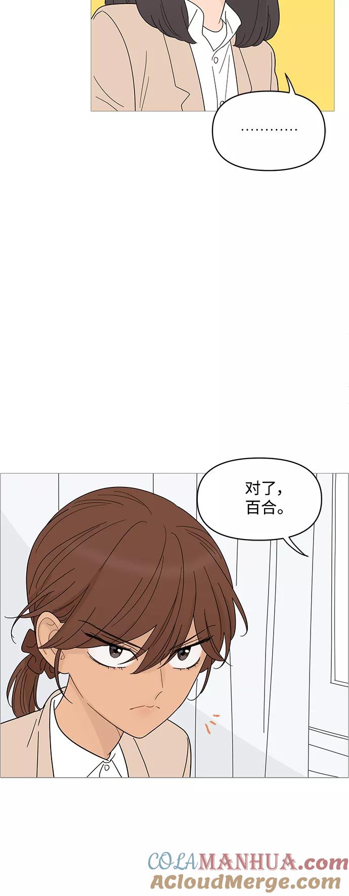 你的微笑是陷阱 - 第85话 - 第27张图