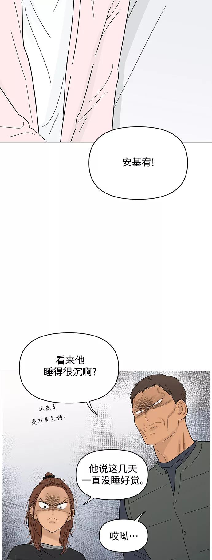 你的微笑是陷阱 - 第85话 - 第4张图