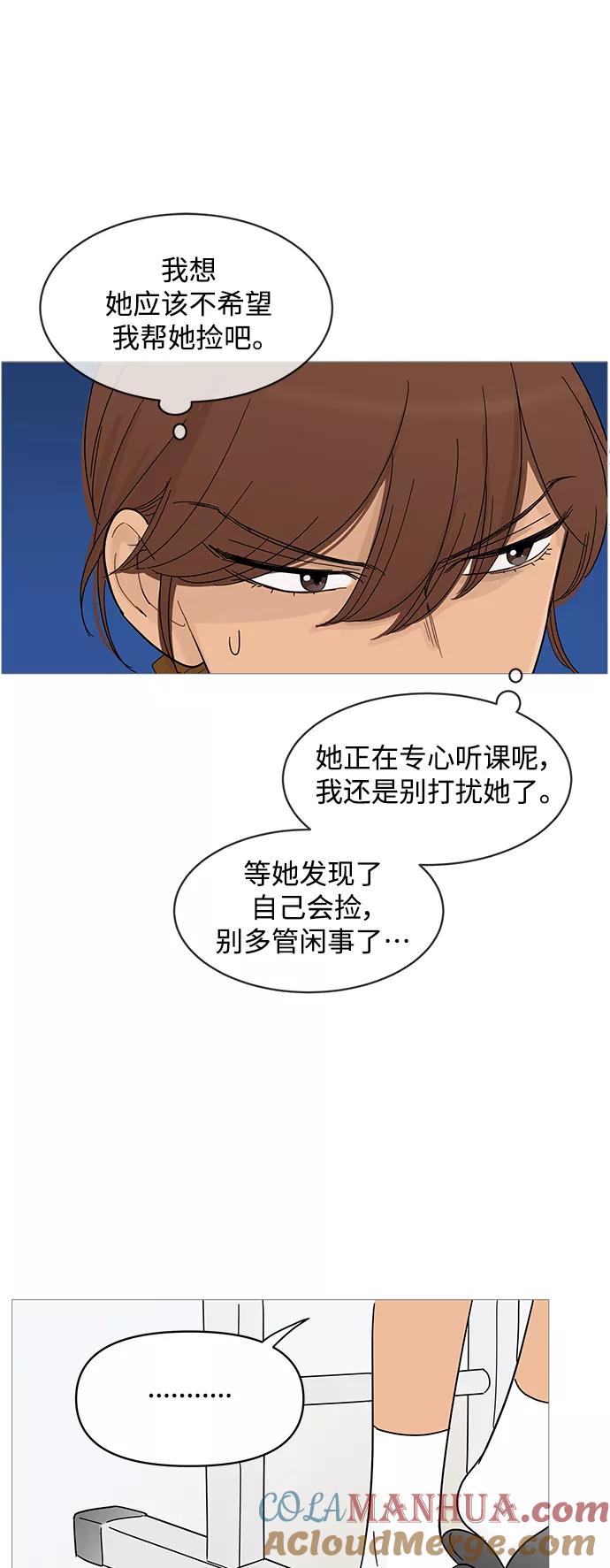 你的微笑是陷阱 - 第85话 - 第17张图