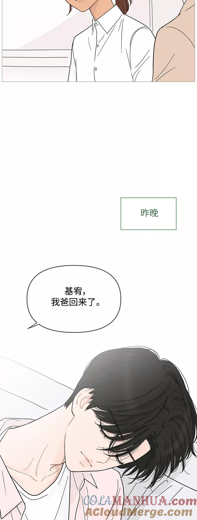 你的微笑是陷阱 - 第85话 - 第3张图