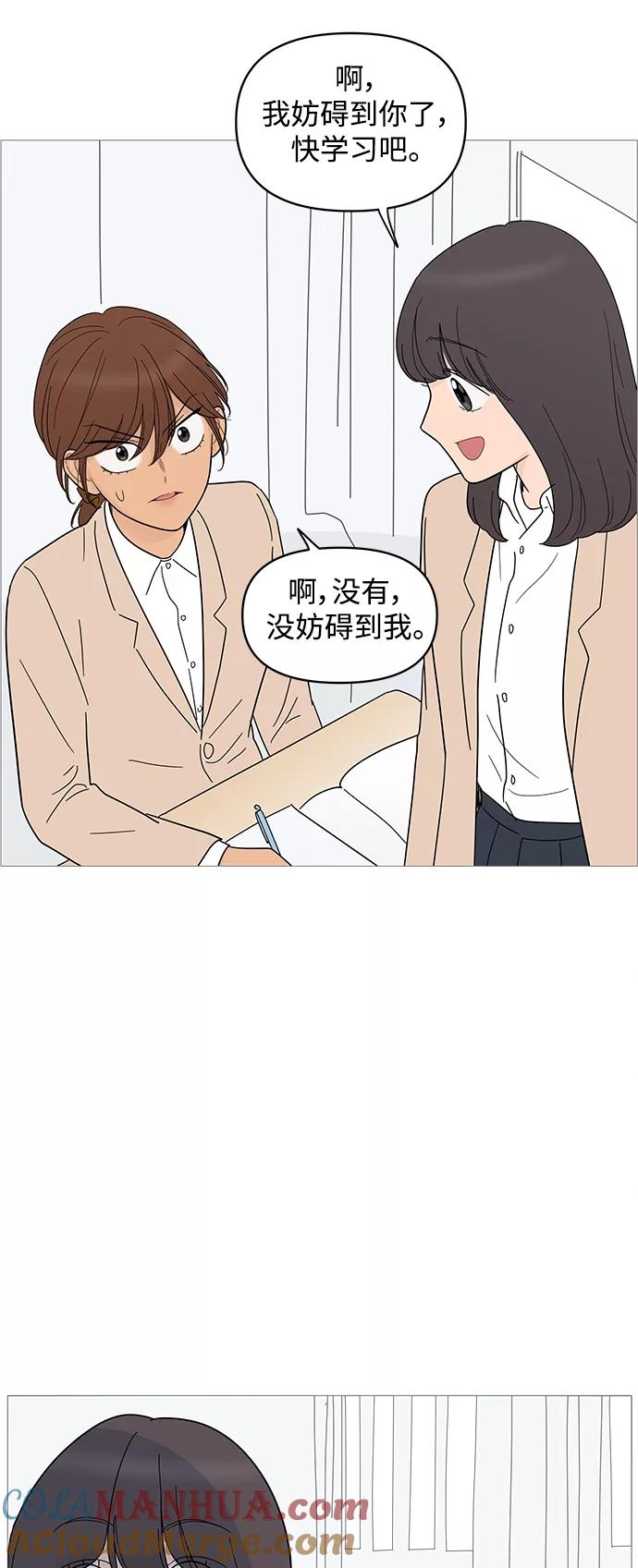 你的微笑是陷阱 - 第85话 - 第29张图