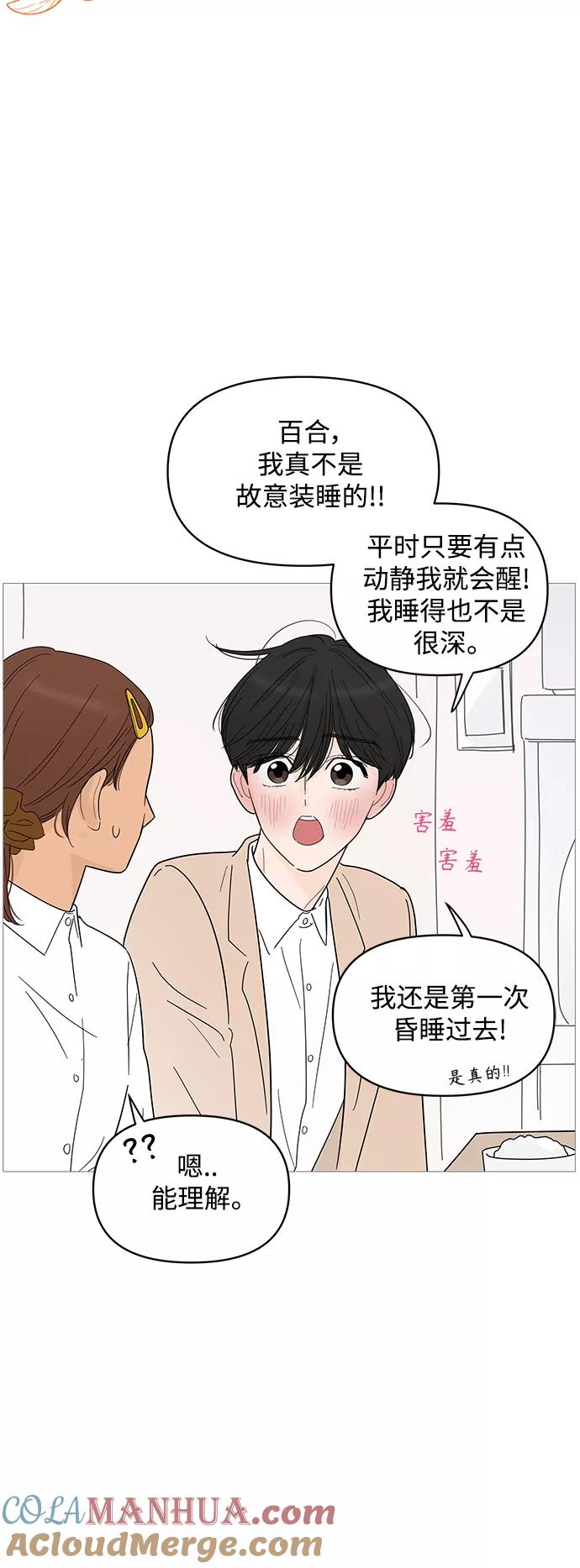 你的微笑是陷阱 - 第85话 - 第7张图