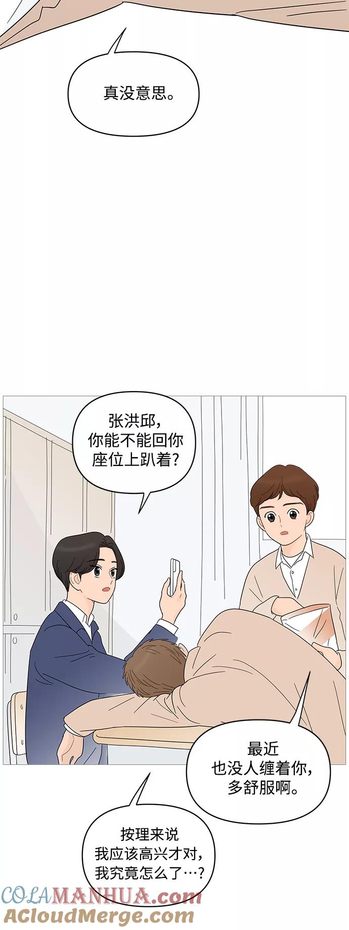 你的微笑是陷阱 - 第85话 - 第35张图