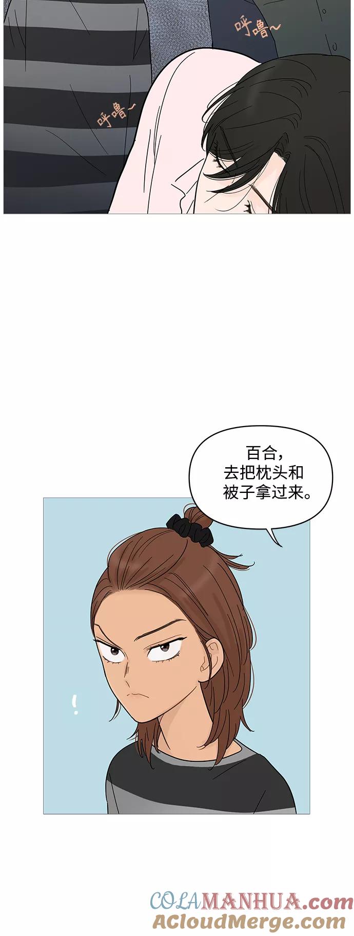 你的微笑是陷阱 - 第85话 - 第5张图