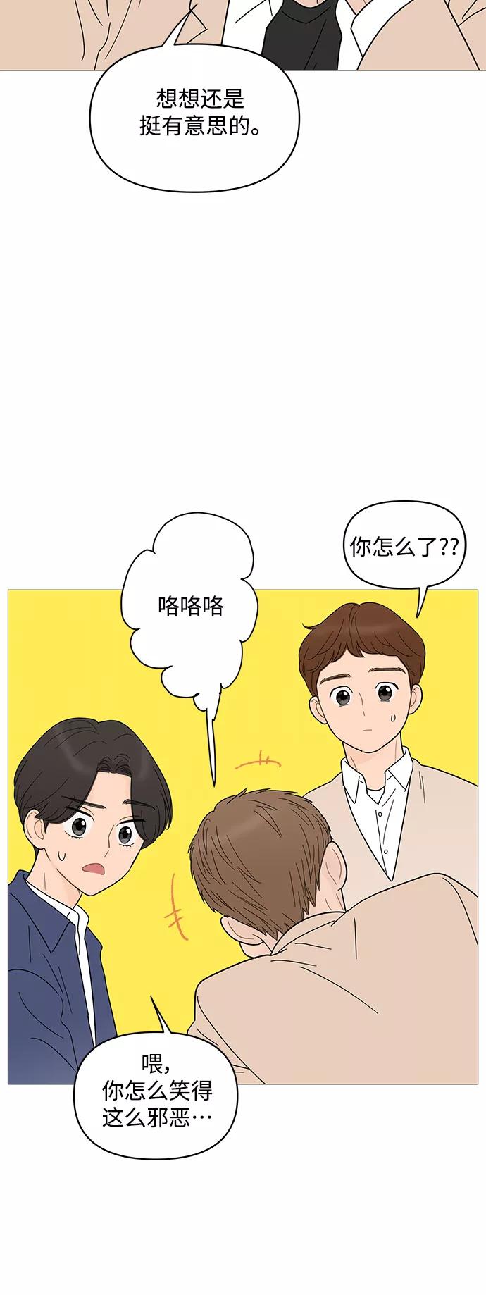 你的微笑是陷阱 - 第85话 - 第38张图