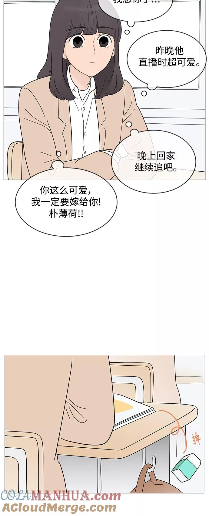 你的微笑是陷阱 - 第85话 - 第15张图