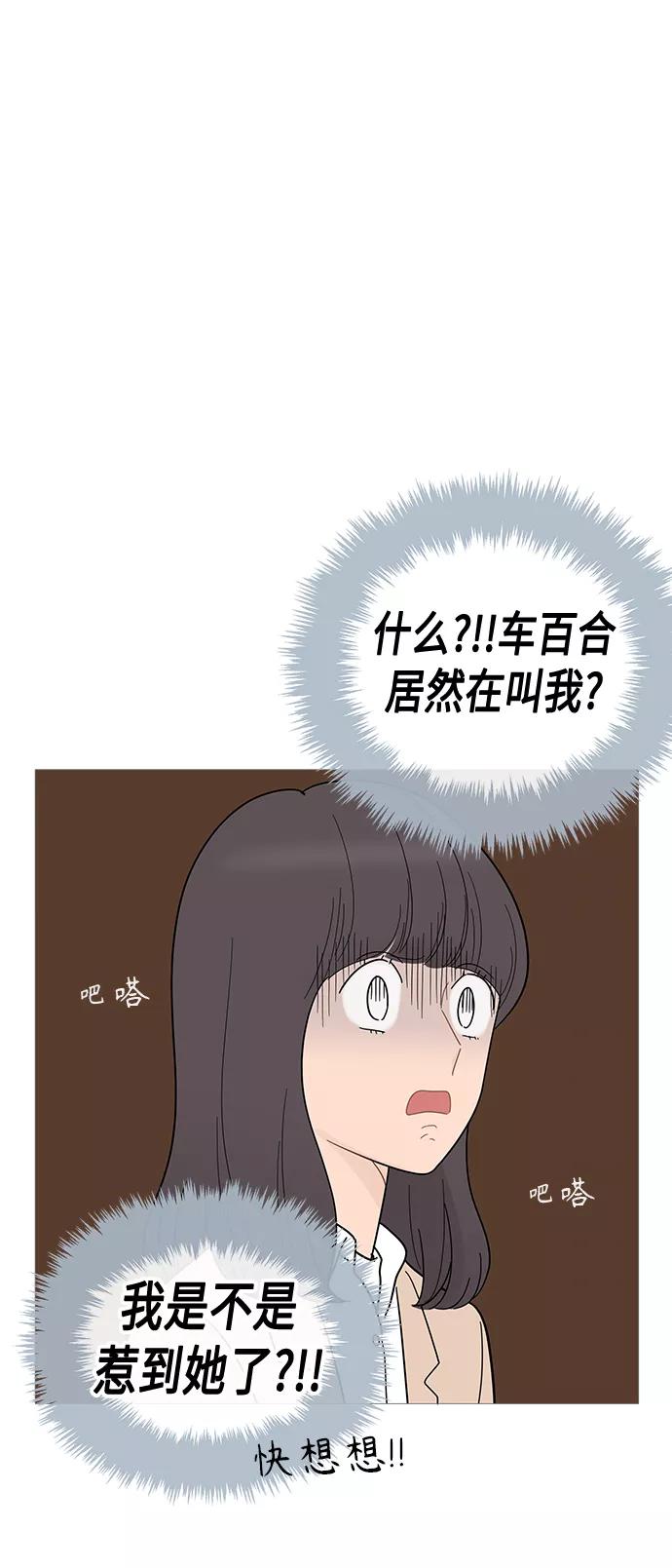 你的微笑是陷阱 - 第85话 - 第20张图