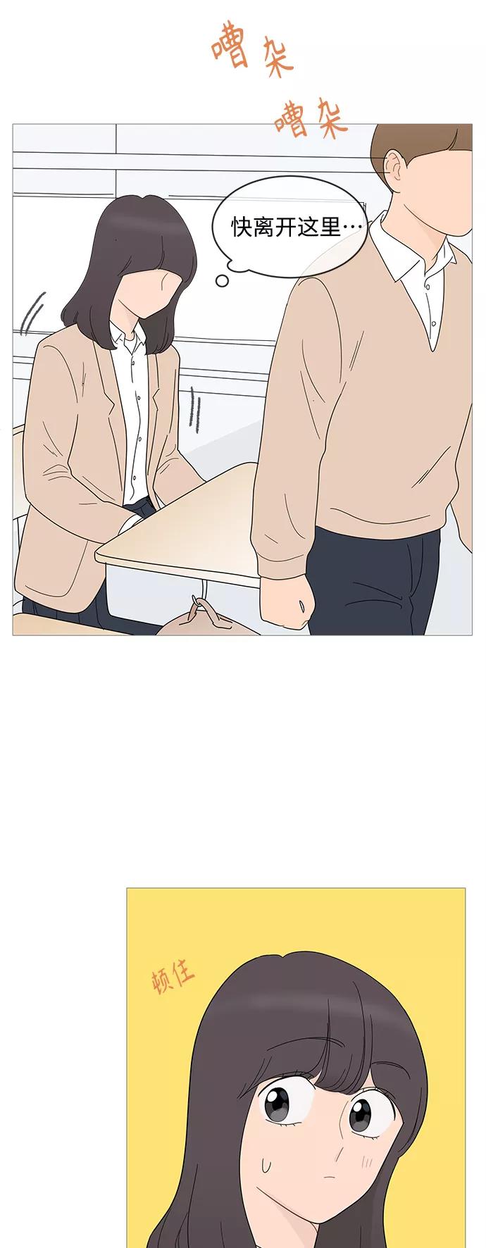 你的微笑是陷阱 - 第85话 - 第26张图