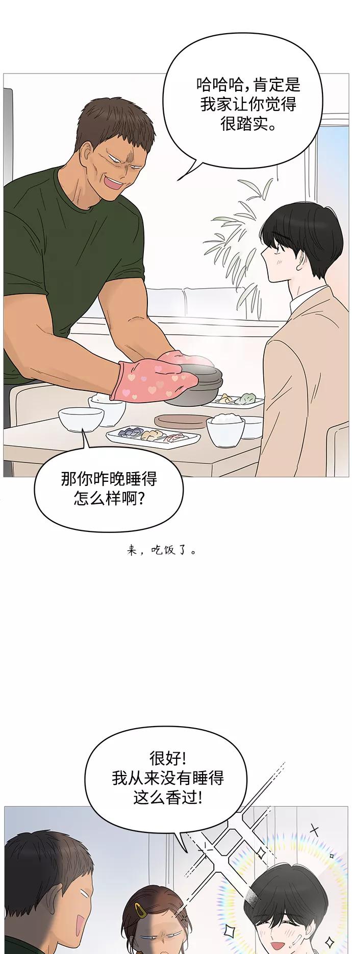 你的微笑是陷阱 - 第85话 - 第8张图