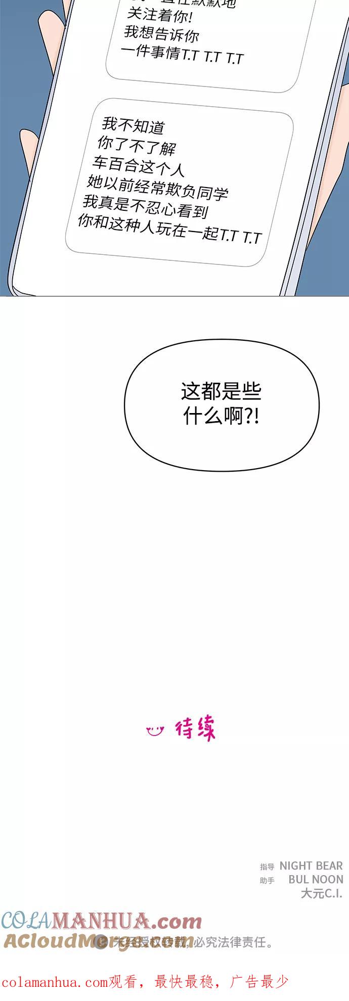 你的微笑是陷阱 - 第85话 - 第43张图