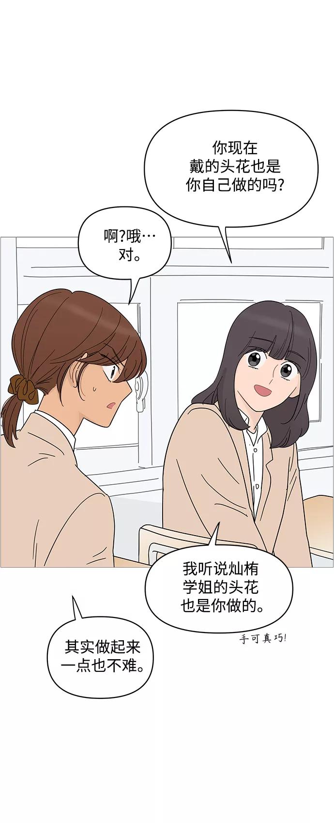 你的微笑是陷阱 - 第85话 - 第28张图
