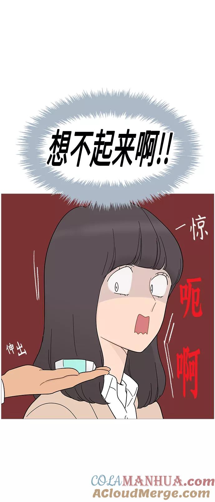 你的微笑是陷阱 - 第85话 - 第21张图