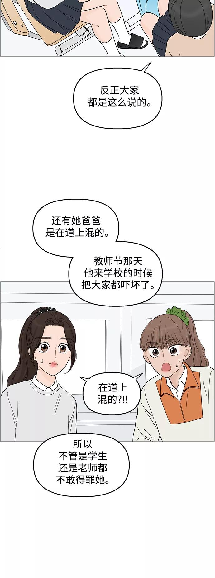 你的微笑是陷阱 - 第86话 - 第8张图