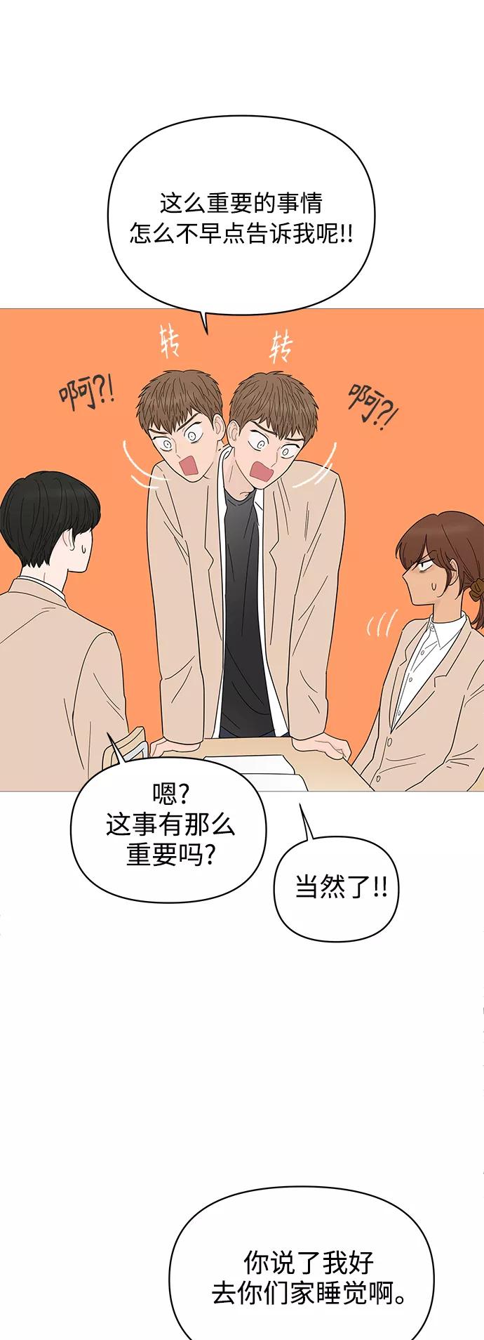 你的微笑是陷阱 - 第86话 - 第2张图