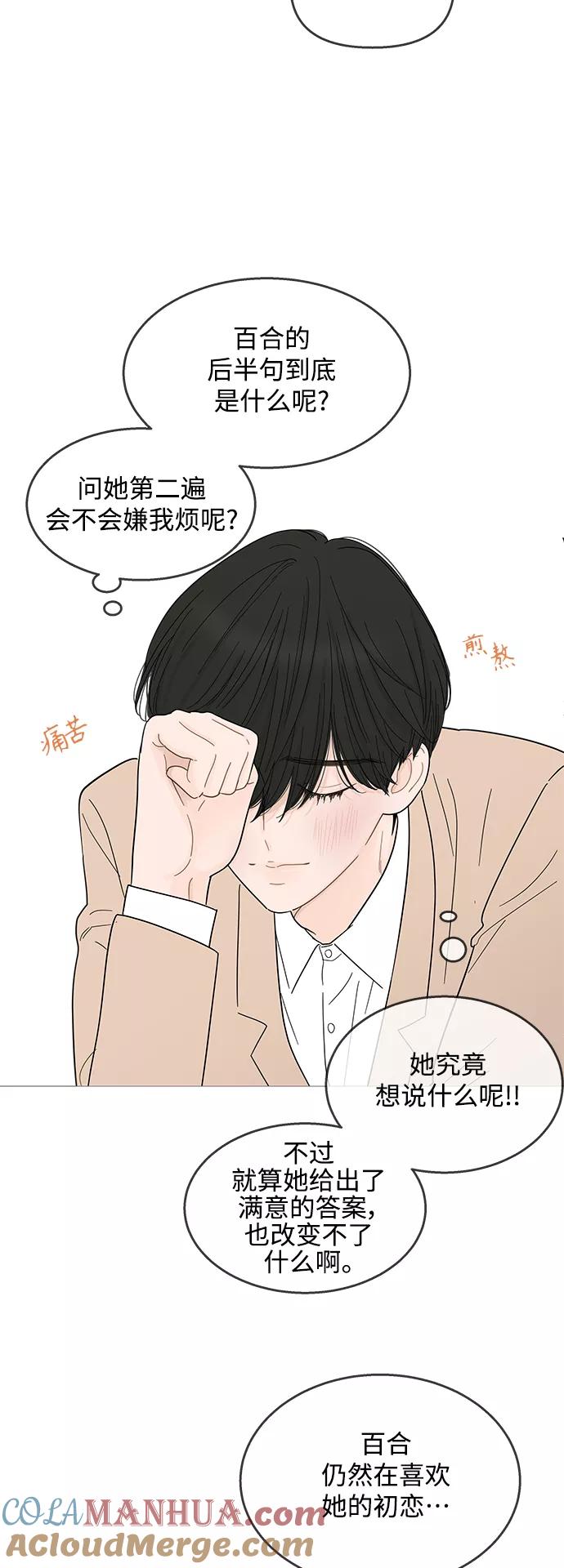 你的微笑是陷阱 - 第86话 - 第31张图