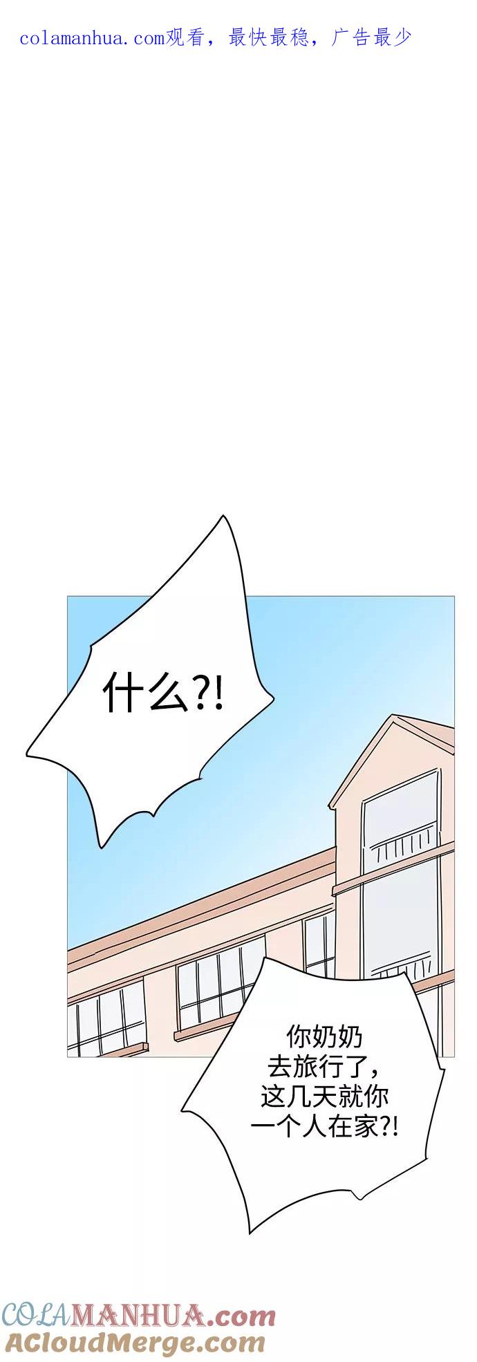 你的微笑是陷阱 - 第86话 - 第1张图