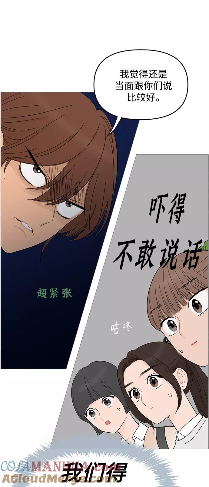 你的微笑是陷阱 - 第86话 - 第21张图