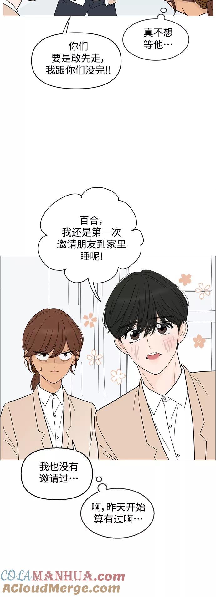 你的微笑是陷阱 - 第86话 - 第5张图