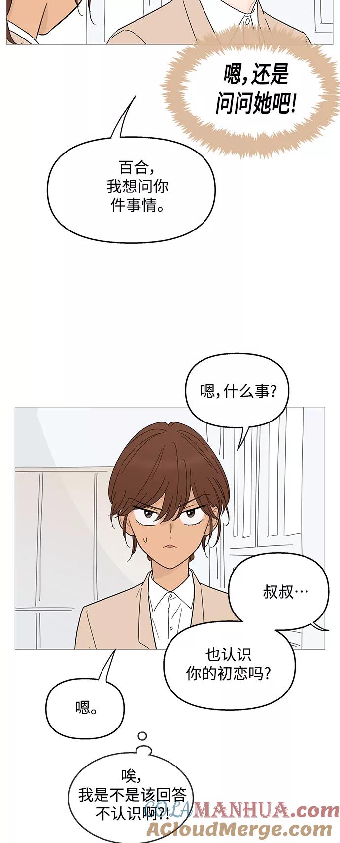 你的微笑是陷阱 - 第86话 - 第37张图